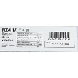 Инфракрасный обогрватель Ресанта ИКО-2000 [67/5/2] {2 кВт., Обогрев до 20 м.кв}
